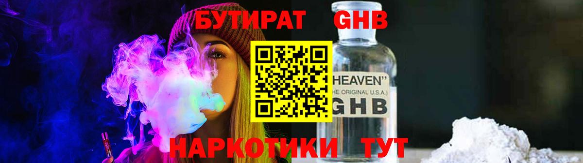 Бутират бутик Кондопога
