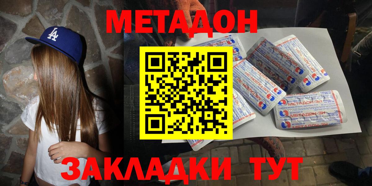 МЕТАДОН кристалл  Метадон мёд  Кондопога  Вход с VPN 